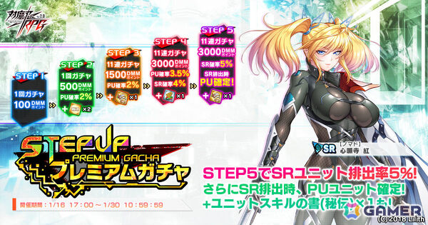 「対魔忍RPG」【ノマド】心願寺 紅などをピックアップしたガチャが開催！限定ユニットを獲得可能なレイドイベント「黒煙のアリーナ」も開催の画像10