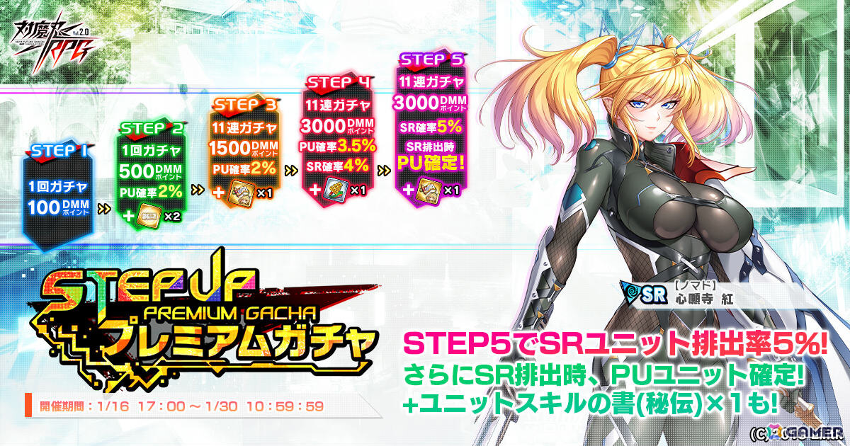 「対魔忍RPG」【ノマド】心願寺 紅などをピックアップしたガチャが開催！限定ユニットを獲得可能なレイドイベント「黒煙のアリーナ」も開催の画像