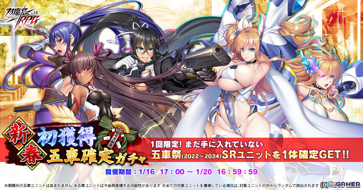 「対魔忍RPG」【ノマド】心願寺 紅などをピックアップしたガチャが開催！限定ユニットを獲得可能なレイドイベント「黒煙のアリーナ」も開催の画像