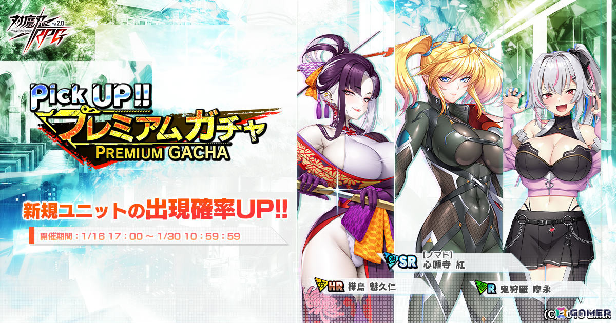 「対魔忍RPG」【ノマド】心願寺 紅などをピックアップしたガチャが開催！限定ユニットを獲得可能なレイドイベント「黒煙のアリーナ」も開催の画像