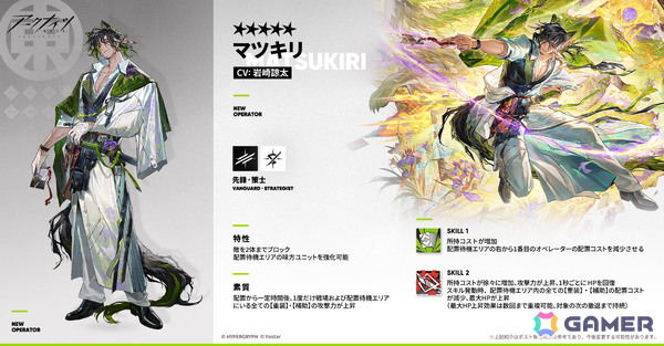 「アークナイツ」マツキリが加入するサイドストーリー「墟」が開催！斬業ホシグマ、ハルカ、キチセイが登場のリミテッドスカウトも実施の画像2