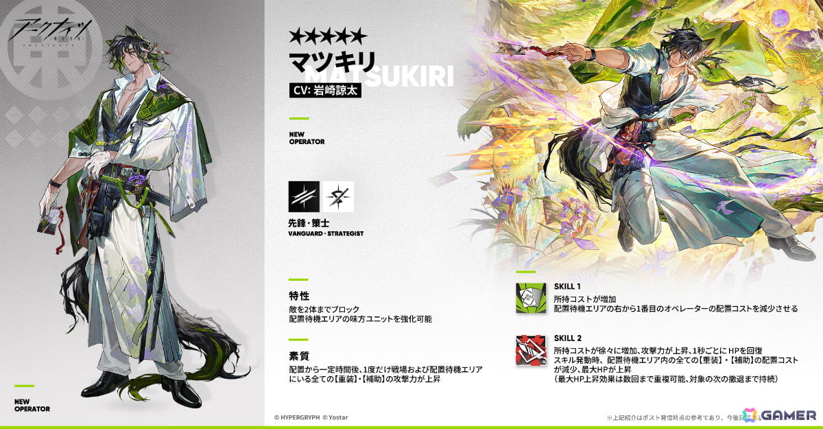 「アークナイツ」マツキリが加入するサイドストーリー「墟」が開催!斬業ホシグマ、ハルカ、キチセイが登場のリミテッドスカウトも実施の画像