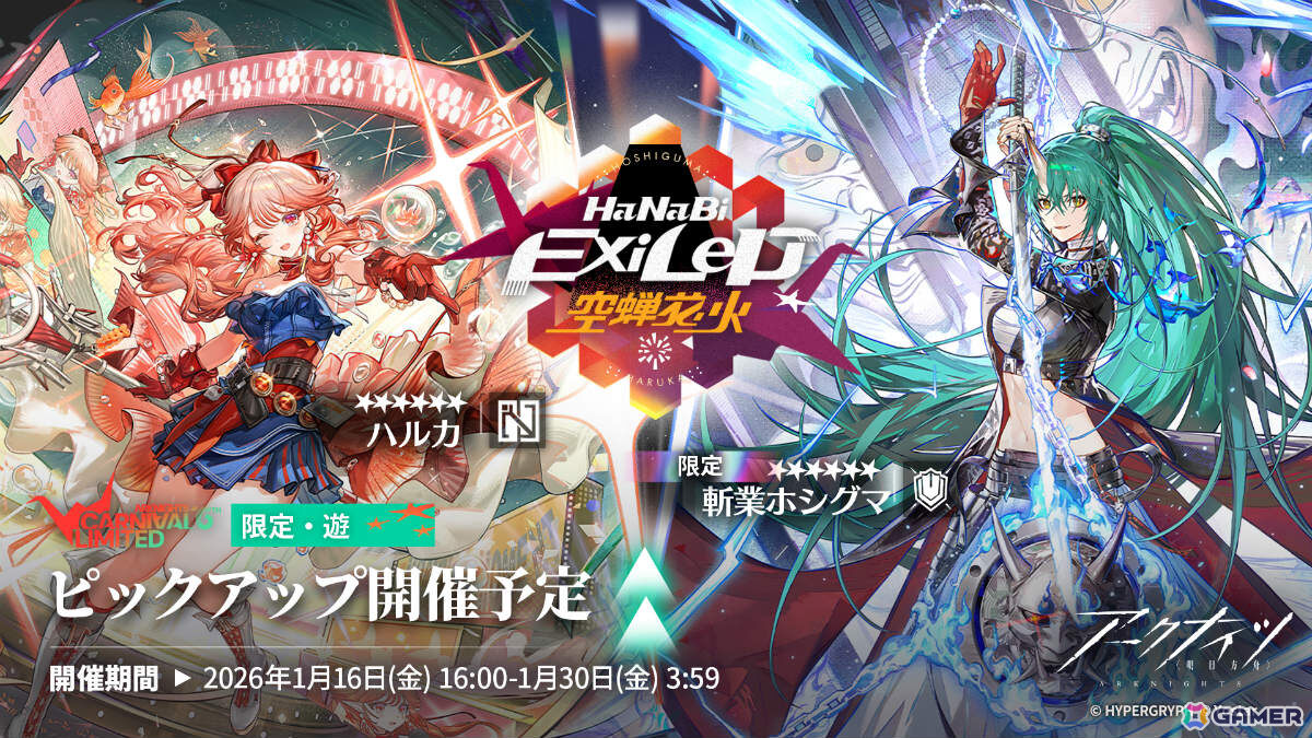 「アークナイツ」マツキリが加入するサイドストーリー「墟」が開催!斬業ホシグマ、ハルカ、キチセイが登場のリミテッドスカウトも実施の画像