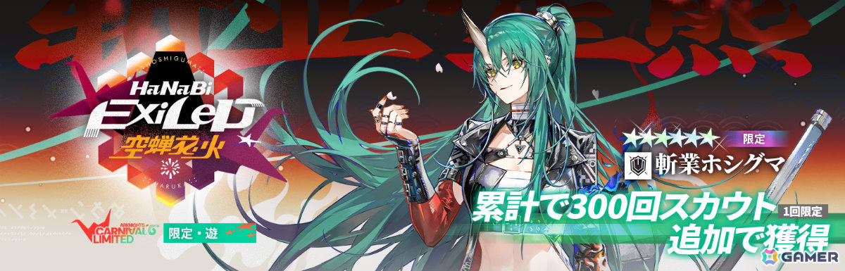 「アークナイツ」マツキリが加入するサイドストーリー「墟」が開催!斬業ホシグマ、ハルカ、キチセイが登場のリミテッドスカウトも実施の画像