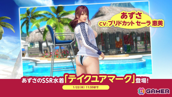 「DEAD OR ALIVE XVV」あずさ（CV：ブリドカットセーラ恵美）がトレンドコーデガチャに初登場！SSR水着「テイクユアマーク」を手に入れようの画像1