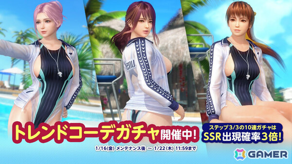 「DEAD OR ALIVE XVV」あずさ（CV：ブリドカットセーラ恵美）がトレンドコーデガチャに初登場！SSR水着「テイクユアマーク」を手に入れようの画像8