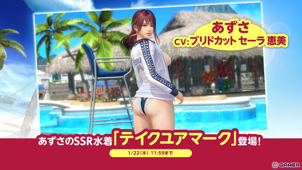 「DEAD OR ALIVE XVV」あずさ（CV：ブリドカットセーラ恵美）がトレンドコーデガチャに初登場！SSR水着「テイクユアマーク」を手に入れようの画像1