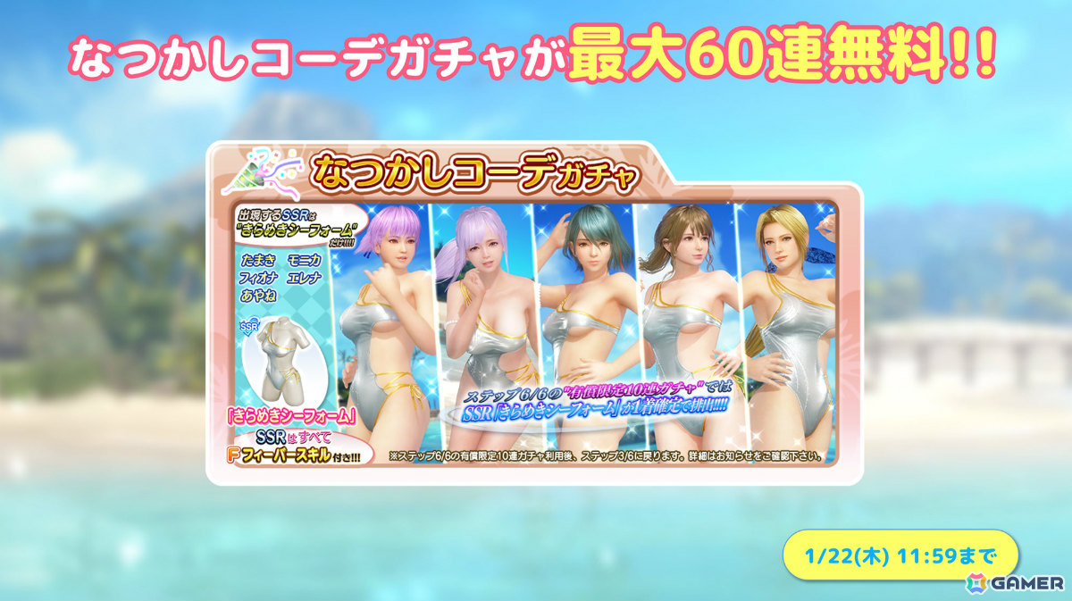 「DEAD OR ALIVE XVV」あずさ（CV：ブリドカットセーラ恵美）がトレンドコーデガチャに初登場！SSR水着「テイクユアマーク」を手に入れようの画像7