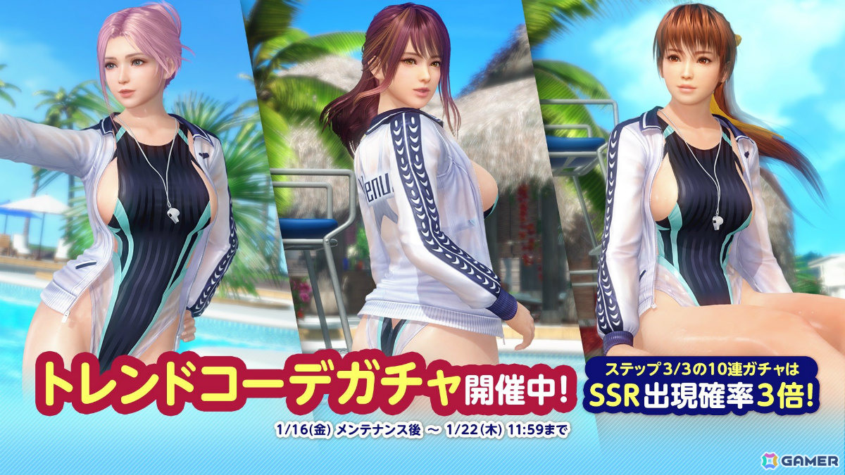 「DEAD OR ALIVE XVV」あずさ（CV：ブリドカットセーラ恵美）がトレンドコーデガチャに初登場！SSR水着「テイクユアマーク」を手に入れようの画像8