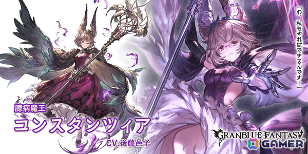「グラブル」コンスタンツィア（CV：後藤邑子）、ルロウホロウ（CV：東城日沙子）が登場のグランデフェスが開催！の画像2