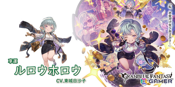 「グラブル」コンスタンツィア（CV：後藤邑子）、ルロウホロウ（CV：東城日沙子）が登場のグランデフェスが開催！の画像3