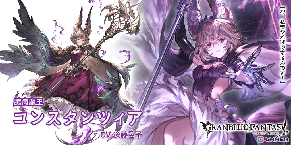 「グラブル」コンスタンツィア（CV：後藤邑子）、ルロウホロウ（CV：東城日沙子）が登場のグランデフェスが開催！の画像
