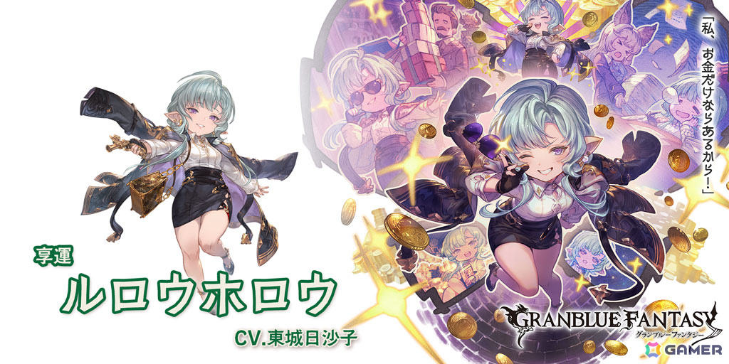 「グラブル」コンスタンツィア（CV：後藤邑子）、ルロウホロウ（CV：東城日沙子）が登場のグランデフェスが開催！の画像