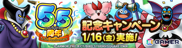 「ドラゴンクエストタクト」5.5周年記念で最大500連分のSPスカウトが無料に！闇の覇者りゅうおう、邪神官ハーゴンも登場の画像1