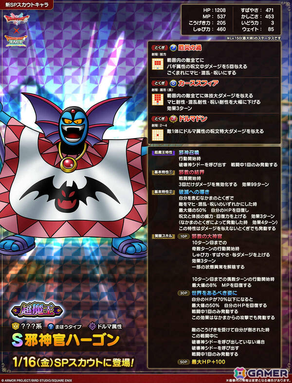 「ドラゴンクエストタクト」5.5周年記念で最大500連分のSPスカウトが無料に！闇の覇者りゅうおう、邪神官ハーゴンも登場の画像6