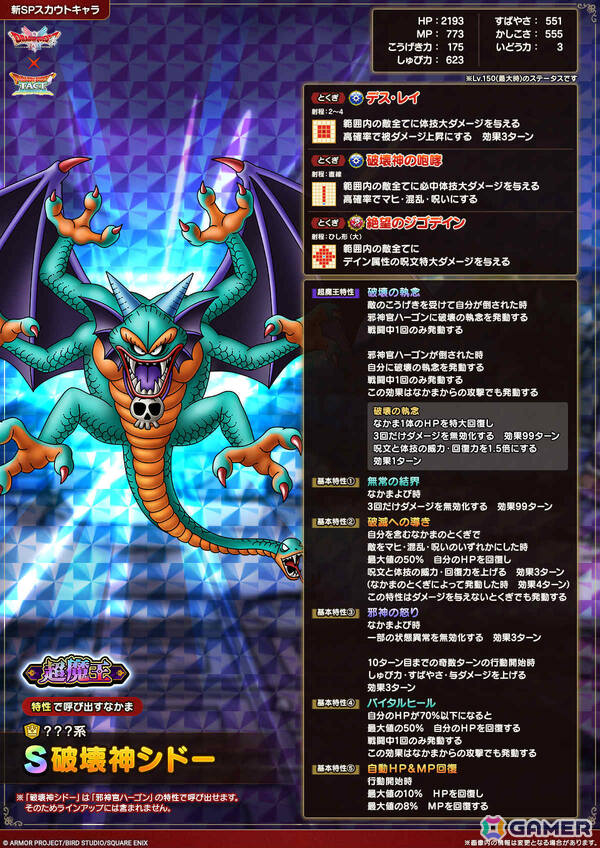「ドラゴンクエストタクト」5.5周年記念で最大500連分のSPスカウトが無料に！闇の覇者りゅうおう、邪神官ハーゴンも登場の画像7