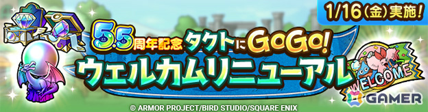 「ドラゴンクエストタクト」5.5周年記念で最大500連分のSPスカウトが無料に！闇の覇者りゅうおう、邪神官ハーゴンも登場の画像