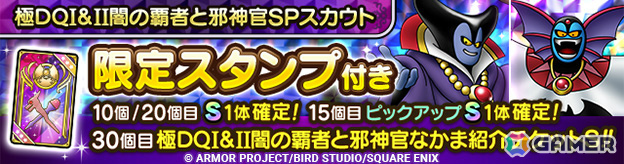「ドラゴンクエストタクト」5.5周年記念で最大500連分のSPスカウトが無料に！闇の覇者りゅうおう、邪神官ハーゴンも登場の画像