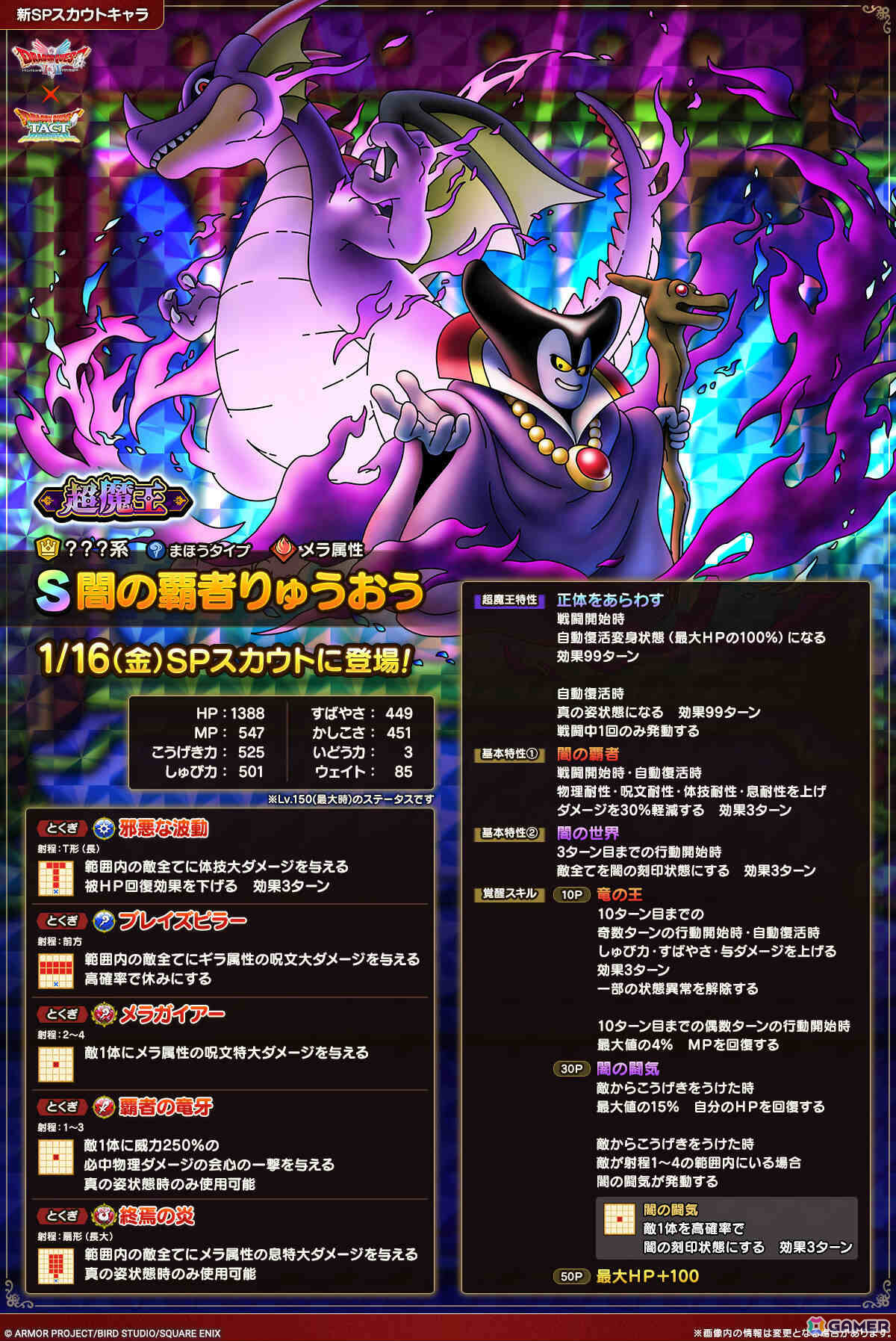 「ドラゴンクエストタクト」5.5周年記念で最大500連分のSPスカウトが無料に！闇の覇者りゅうおう、邪神官ハーゴンも登場の画像