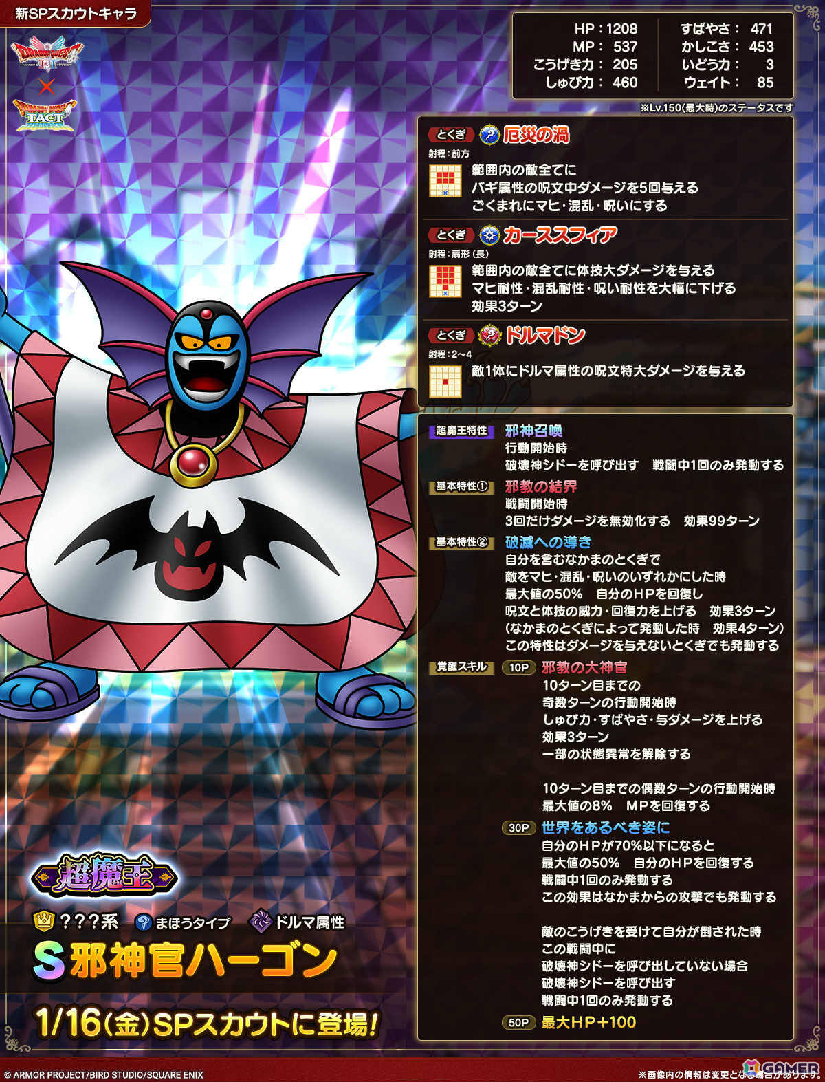 「ドラゴンクエストタクト」5.5周年記念で最大500連分のSPスカウトが無料に！闇の覇者りゅうおう、邪神官ハーゴンも登場の画像