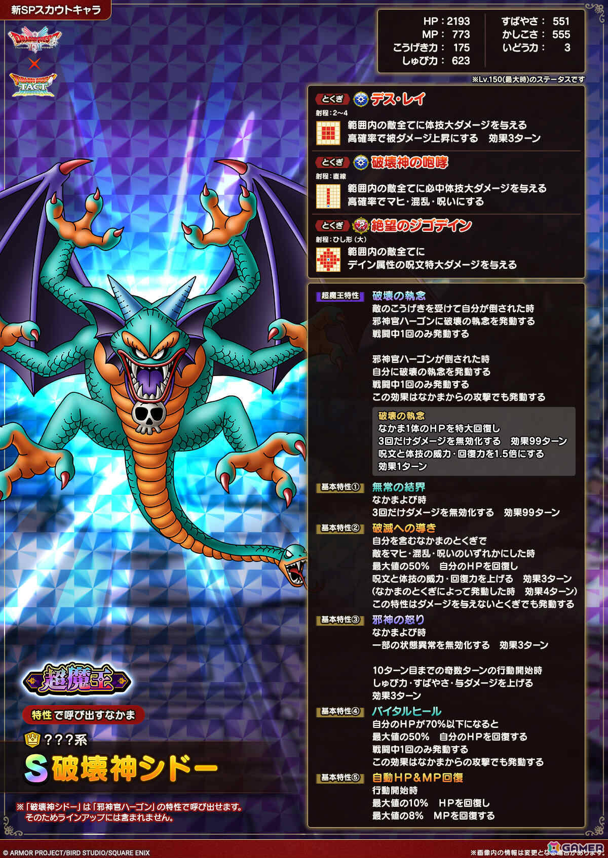 「ドラゴンクエストタクト」5.5周年記念で最大500連分のSPスカウトが無料に！闇の覇者りゅうおう、邪神官ハーゴンも登場の画像