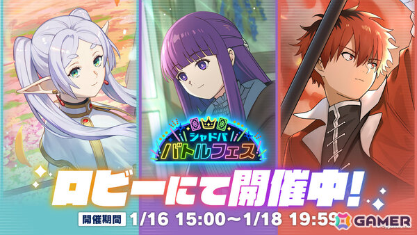 「シャドバWB」フリーレン、フェルン、シュタルクの3チーム対抗イベント「第3回シャドババトルフェス」が開催！の画像1
