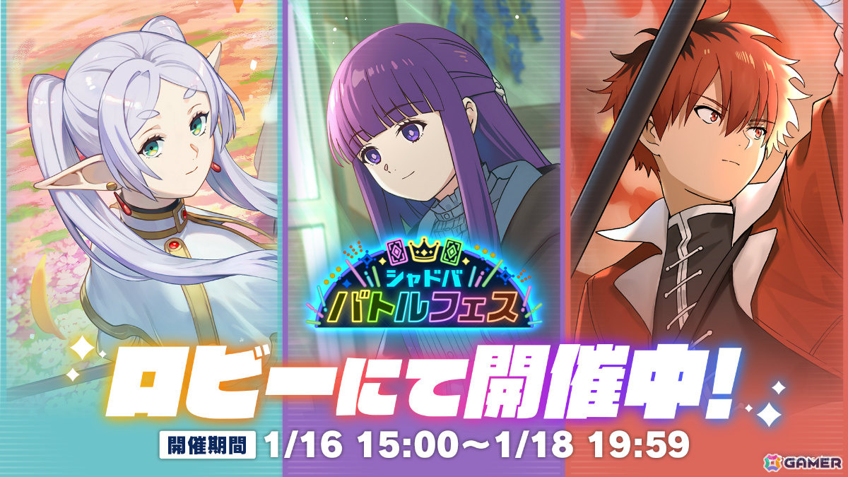 「シャドバWB」フリーレン、フェルン、シュタルクの3チーム対抗イベント「第3回シャドババトルフェス」が開催！の画像