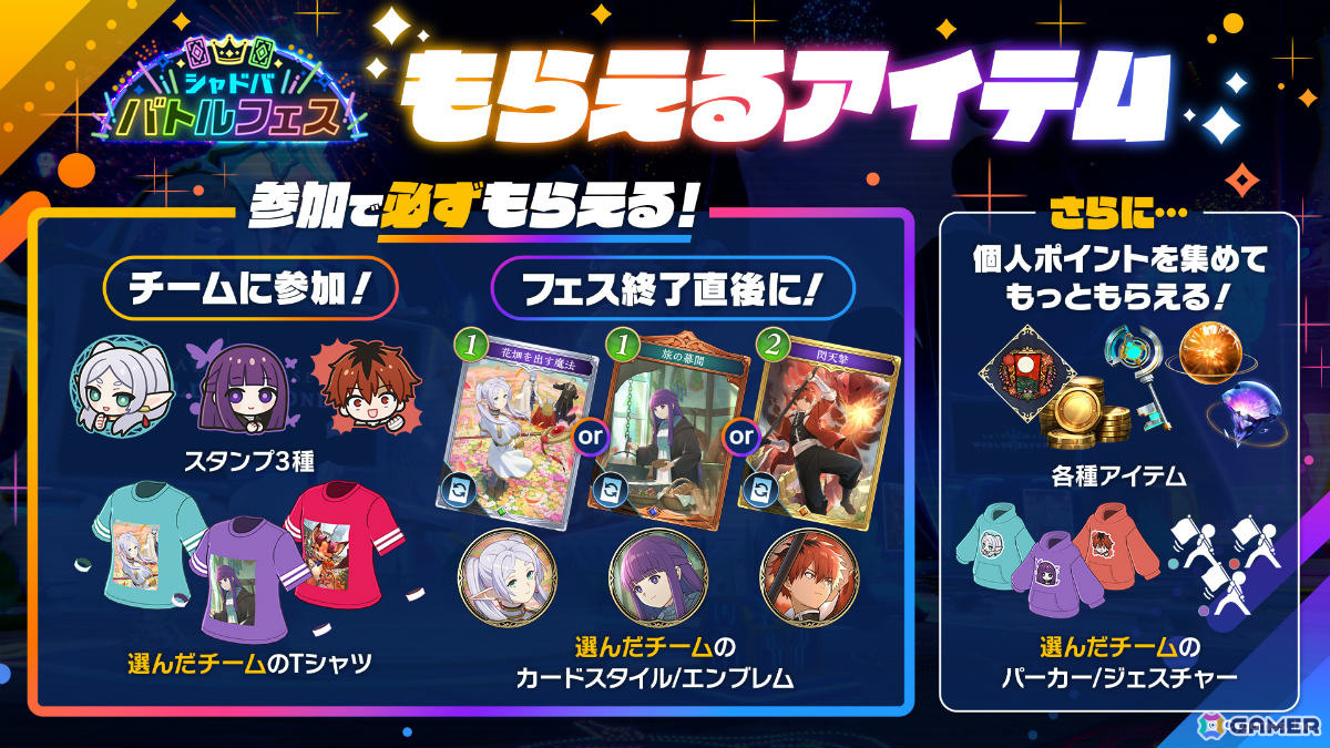 「シャドバWB」フリーレン、フェルン、シュタルクの3チーム対抗イベント「第3回シャドババトルフェス」が開催！の画像