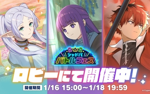 「シャドバWB」フリーレン、フェルン、シュタルクの3チーム対抗イベント「第3回シャドババトルフェス」が開催！の画像