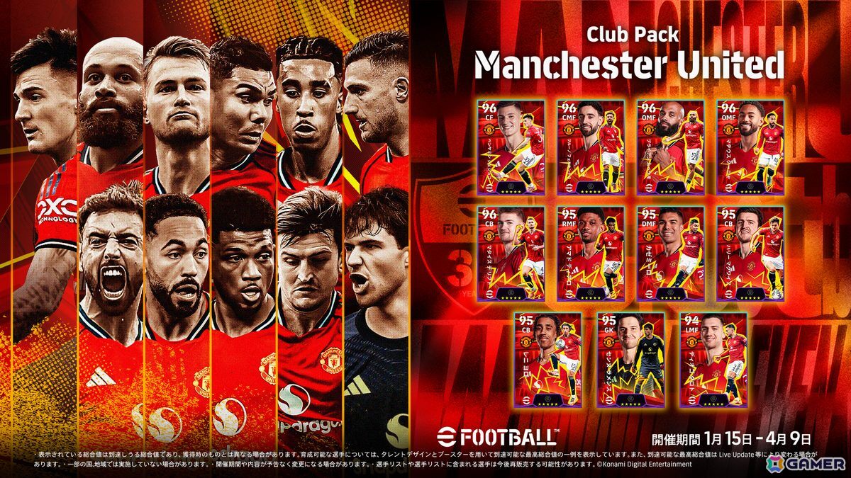 「eFootball」世界累計9.5億ダウンロード突破記念のキャンペーンが開催！ジョージ ベスト選手らマンチェスター ユナイテッドのレジェンドも登場中の画像4