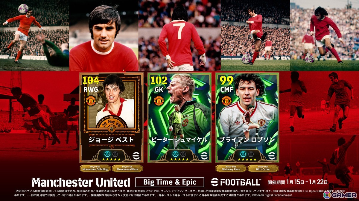 eFootball」世界累計9.5億ダウンロード突破記念のキャンペーンが開催！ジョージ ベスト選手らマンチェスター ユナイテッドのレジェンドも登場中  | Gamer