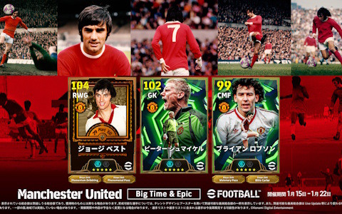 「eFootball」世界累計9.5億ダウンロード突破記念のキャンペーンが開催！ジョージ ベスト選手らマンチェスター ユナイテッドのレジェンドも登場中