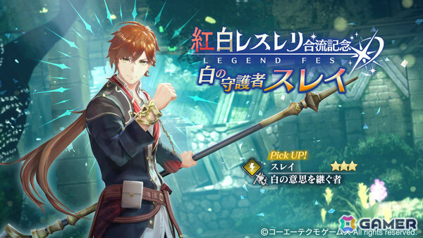 「レスレリアーナのアトリエ」×「紅白レスレリ」のコラボイベントが開催！リアス、スレイがガチャに順次登場の画像8