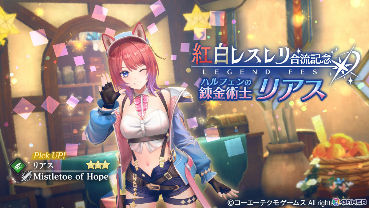 「レスレリアーナのアトリエ」×「紅白レスレリ」のコラボイベントが開催!リアス、スレイがガチャに順次登場の画像