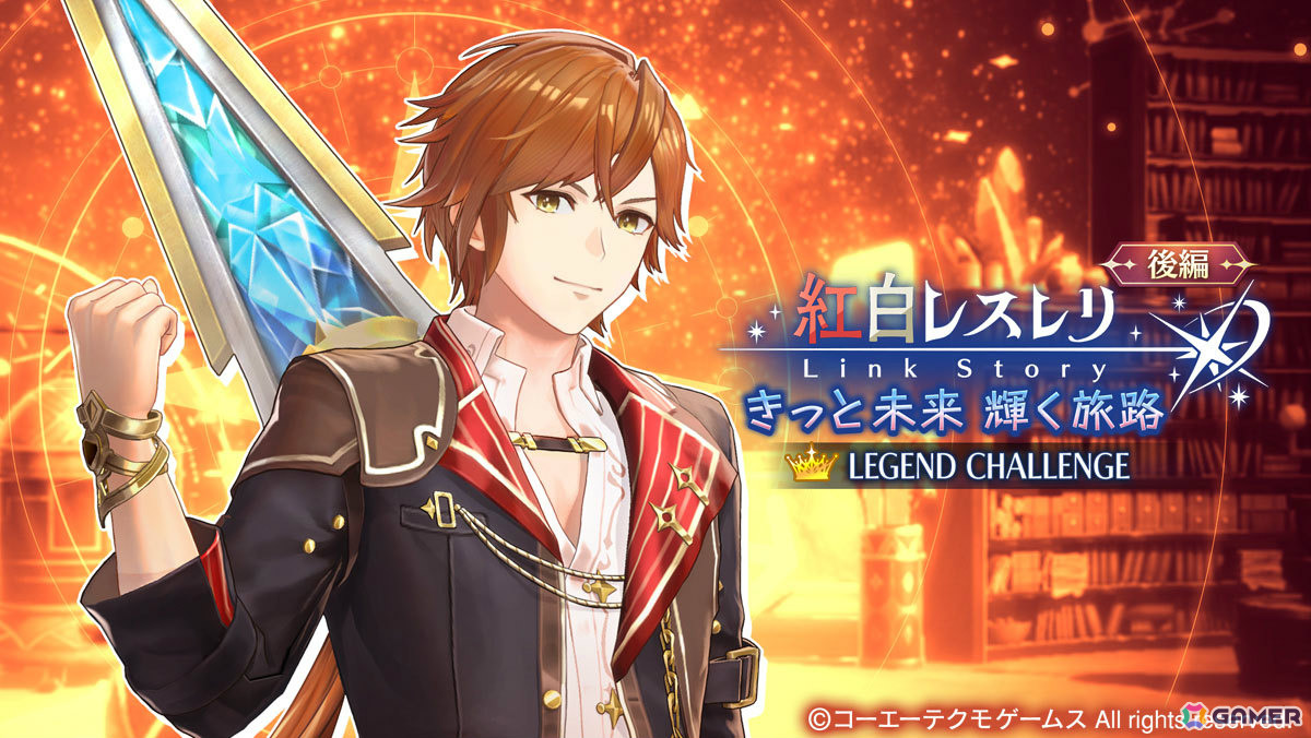 「レスレリアーナのアトリエ」×「紅白レスレリ」のコラボイベントが開催!リアス、スレイがガチャに順次登場の画像
