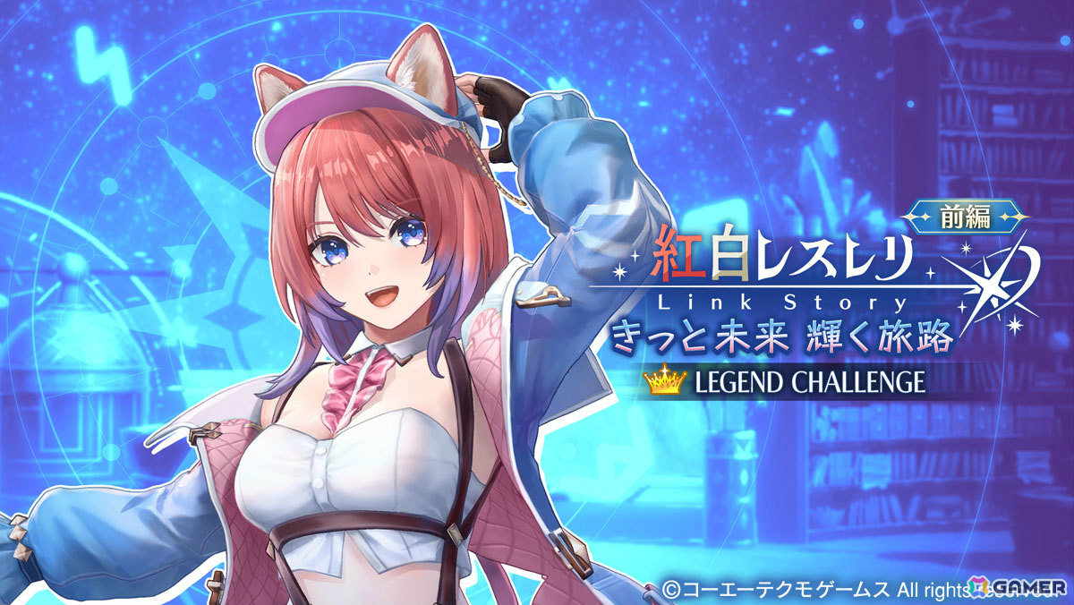 「レスレリアーナのアトリエ」×「紅白レスレリ」のコラボイベントが開催!リアス、スレイがガチャに順次登場の画像