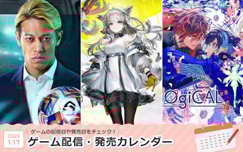 来週は「アークナイツ：エンドフィールド」「プロサッカークラブをつくろう！2026」「UN:LOGICAL」が登場！