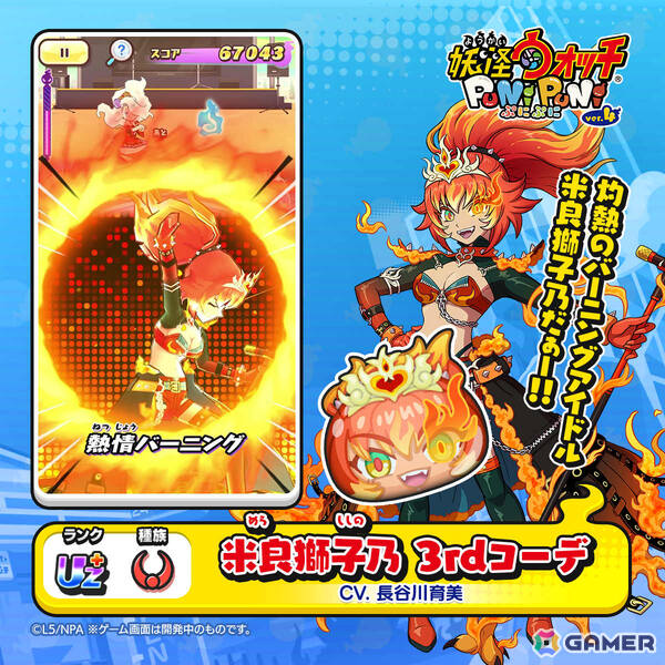 「妖怪ウォッチ ぷにぷに」で「アイドルロワイヤル2nd season ～I-1本選開幕！！YOKAI5登場！編～」が開催！の画像6