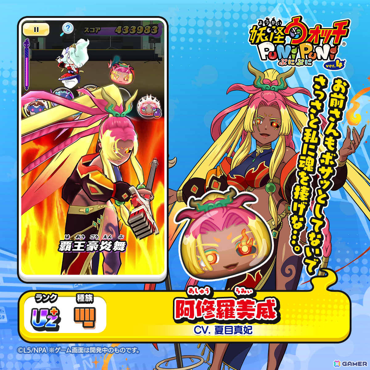 「妖怪ウォッチ ぷにぷに」で「アイドルロワイヤル2nd season ～I-1本選開幕！！YOKAI5登場！編～」が開催！の画像