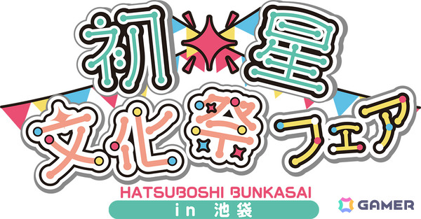 「学マス」初星文化祭をテーマにした描き下ろしグッズが2月28日にアニメイトで発売！中池袋公園で展示や射的ゲームなどの企画も実施の画像6