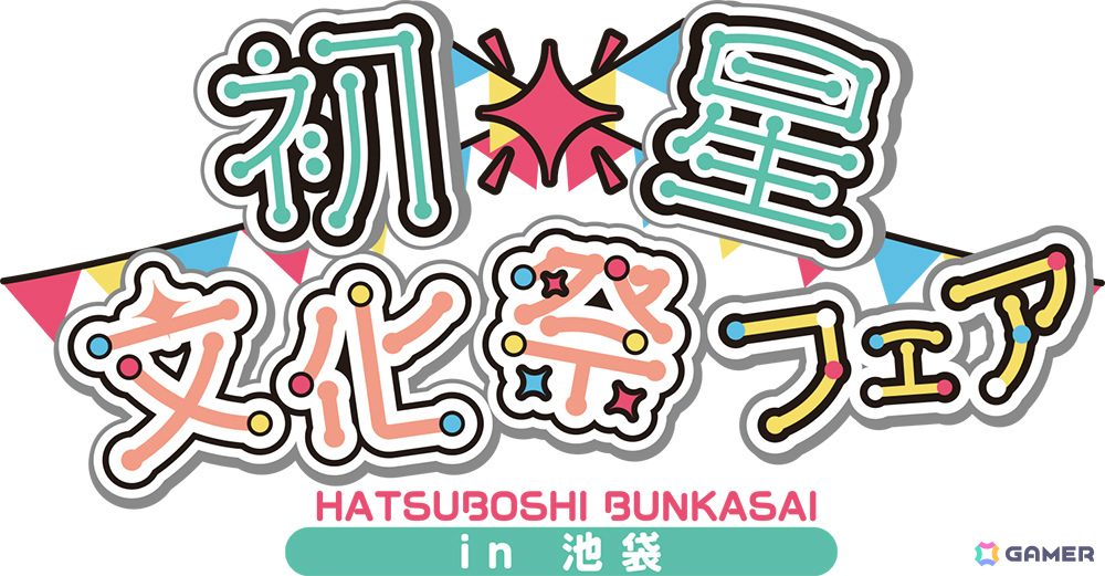 「学マス」初星文化祭をテーマにした描き下ろしグッズが2月28日にアニメイトで発売！中池袋公園で展示や射的ゲームなどの企画も実施の画像