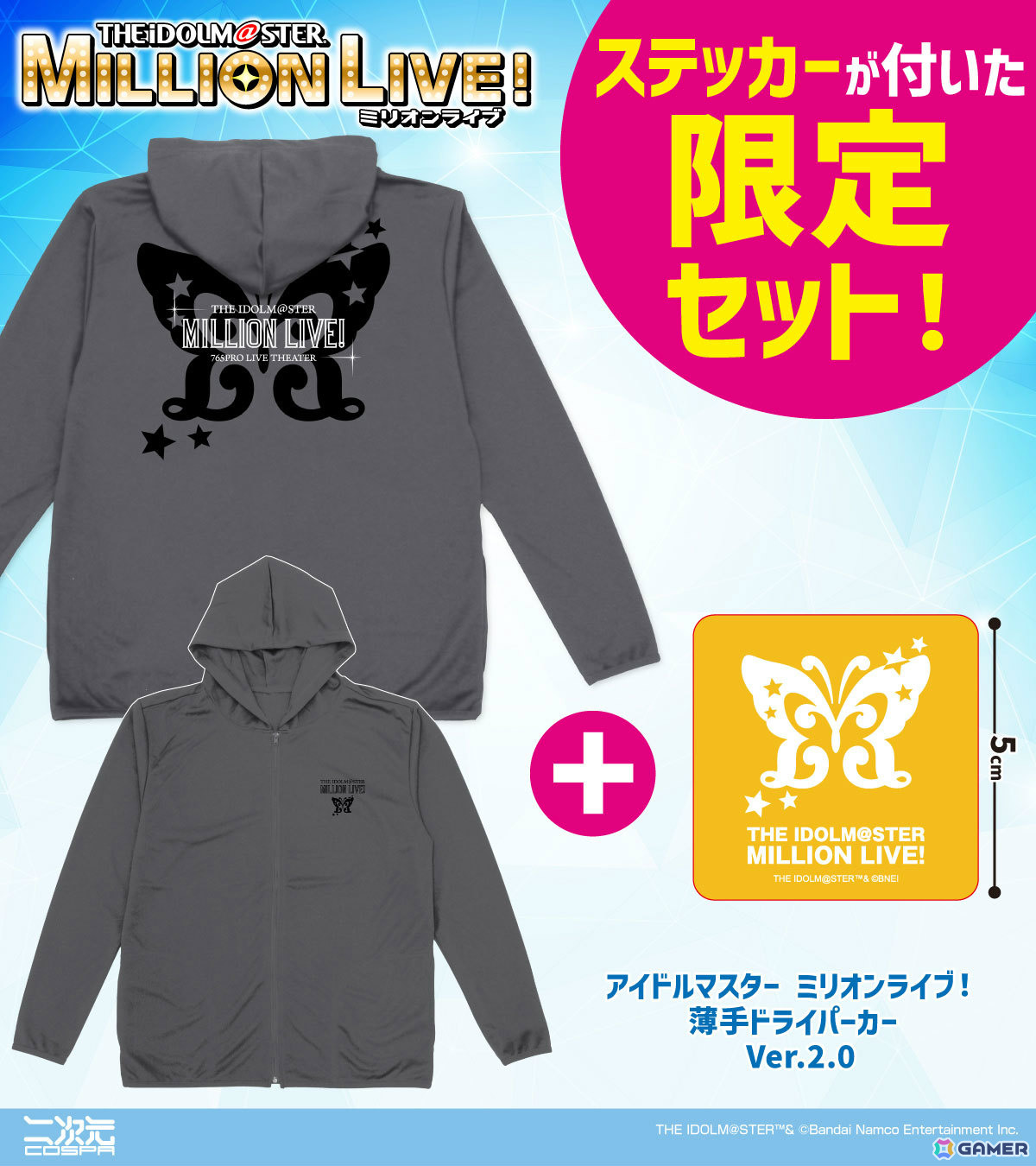 「ミリマス」11thライブに向けて限定ステッカー付きドライパーカーや「白石 紬のなんなん Tシャツ Ver.2.0」などの新グッズが登場!の画像