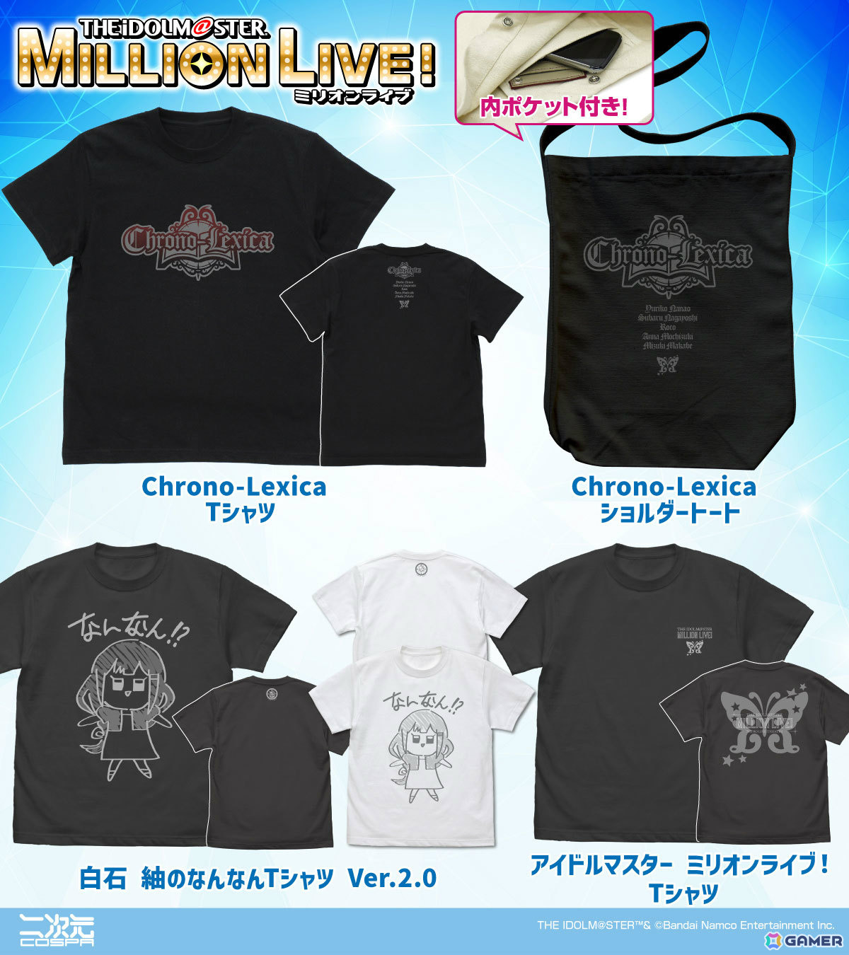 「ミリマス」11thライブに向けて限定ステッカー付きドライパーカーや「白石 紬のなんなん Tシャツ Ver.2.0」などの新グッズが登場!の画像