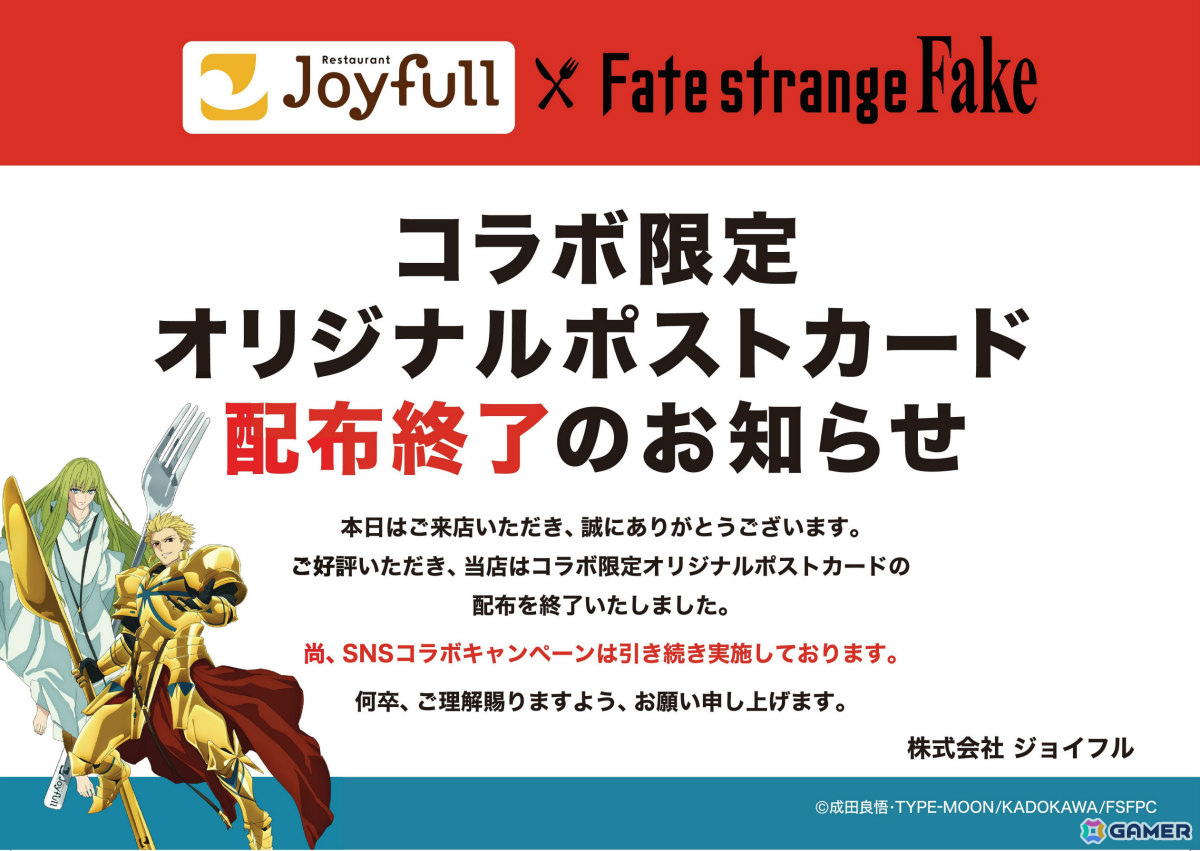 TVアニメ「Fate/strange Fake」とジョイフルのコラボが2月3日より開催!アーチャー&ランサーの描き下ろし限定ポストカードをゲットしようの画像