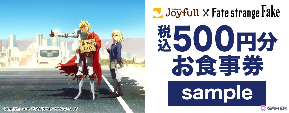 TVアニメ「Fate/strange Fake」とジョイフルのコラボが2月3日より開催!アーチャー&ランサーの描き下ろし限定ポストカードをゲットしようの画像