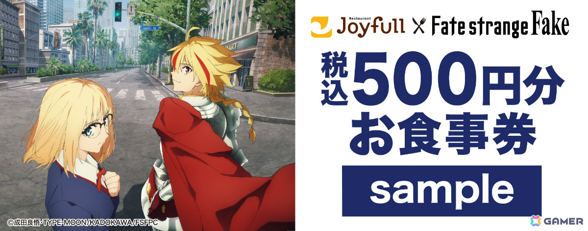 TVアニメ「Fate/strange Fake」とジョイフルのコラボが2月3日より開催!アーチャー&ランサーの描き下ろし限定ポストカードをゲットしようの画像