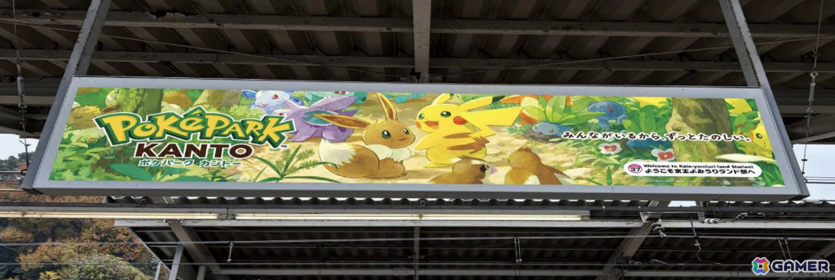 「ポケパーク カントー」の装飾が最寄り駅となる京王よみうりランド駅に登場！ラッピングトレインも運行予定の画像
