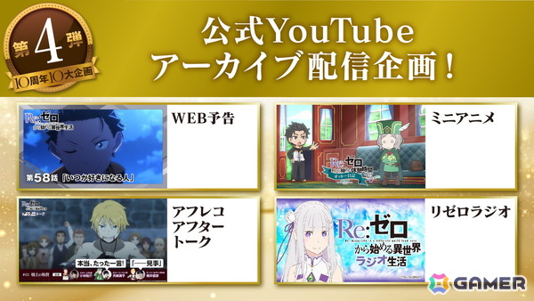 TVアニメ「Re:ゼロから始める異世界生活」10周年記念ビジュアル・ダイジェストPVが公開！「パズドラ」とのコラボなど10大企画の続報もの画像4