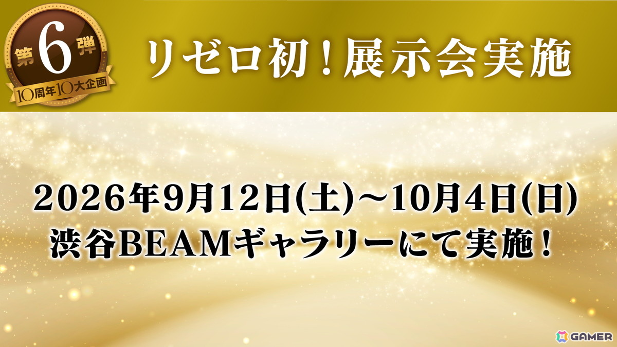 TVアニメ「Re:ゼロから始める異世界生活」10周年記念ビジュアル・ダイジェストPVが公開！「パズドラ」とのコラボなど10大企画の続報もの画像
