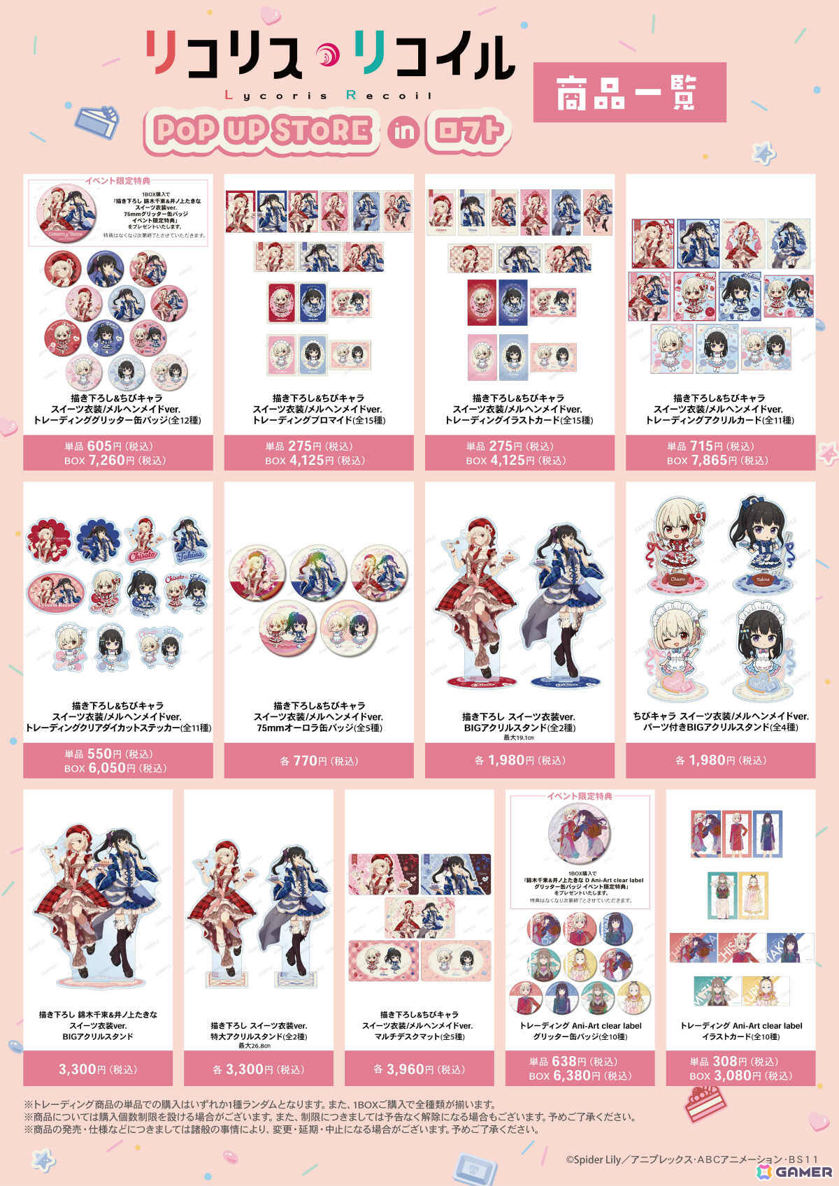 TVアニメ「リコリス・リコイル」スイーツ衣装やメルヘンメイドを